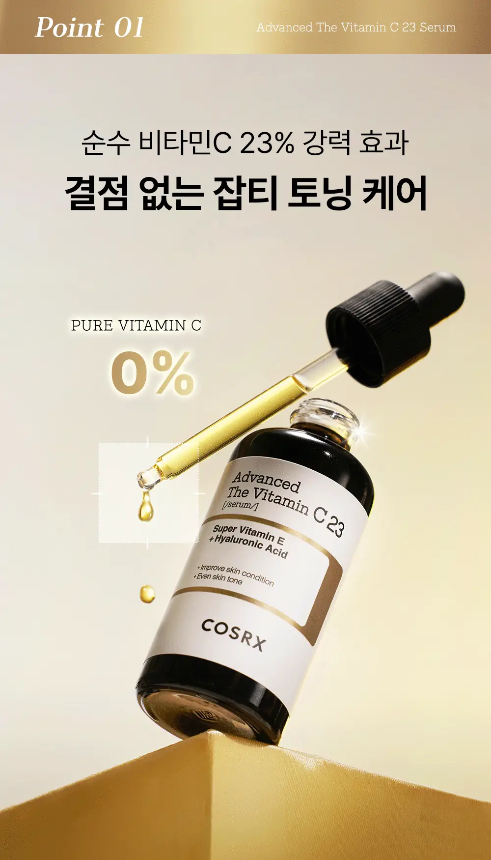[리뉴얼] 코스알엑스 어드밴스드 더 비타민C 23 세럼 20g 2입 상세페이지 12